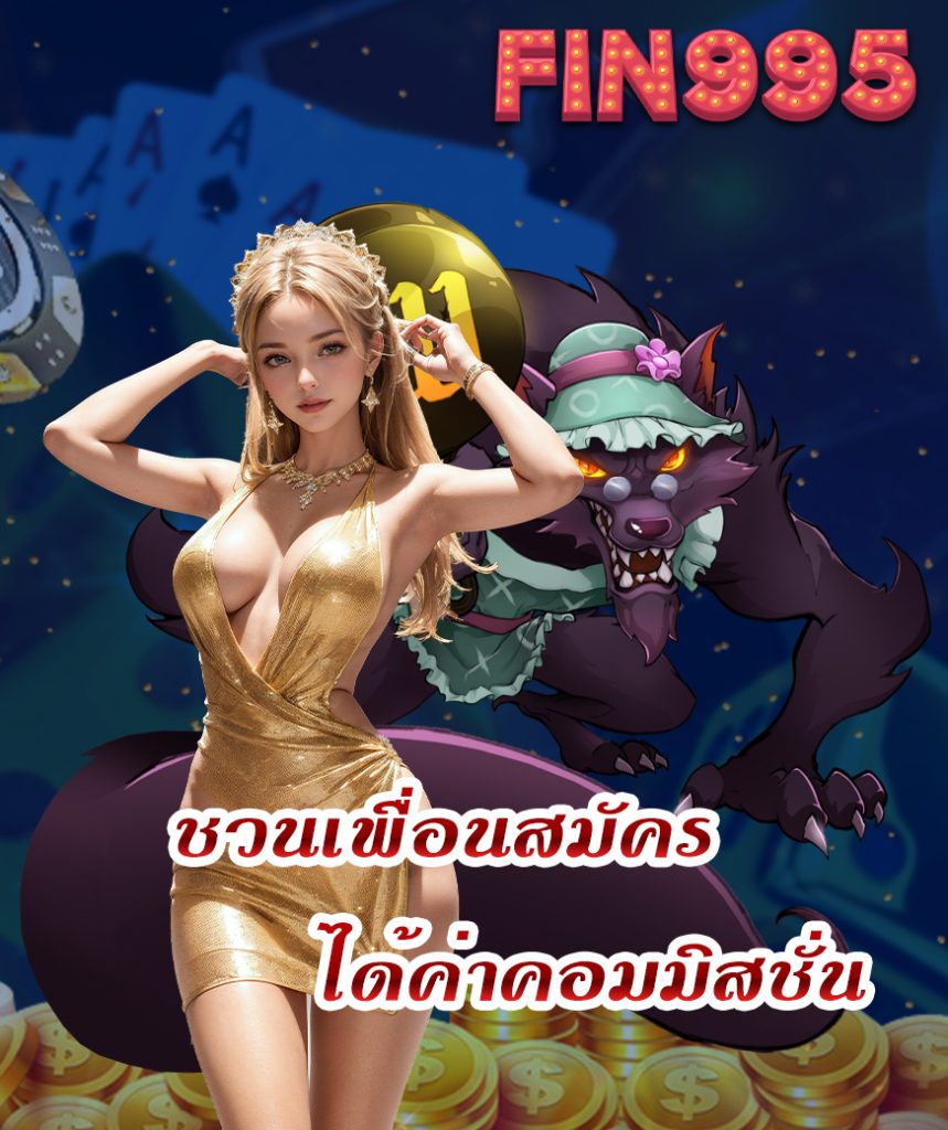 fin995 เข้าสู่ระบบ